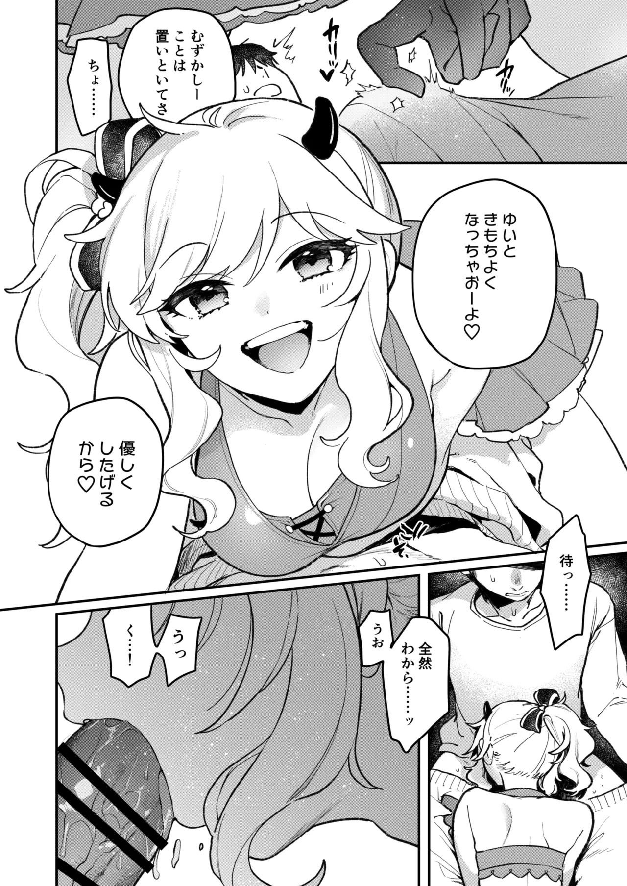 Akogare no Idol wa Gal de JK de Succubus!? page 9 full