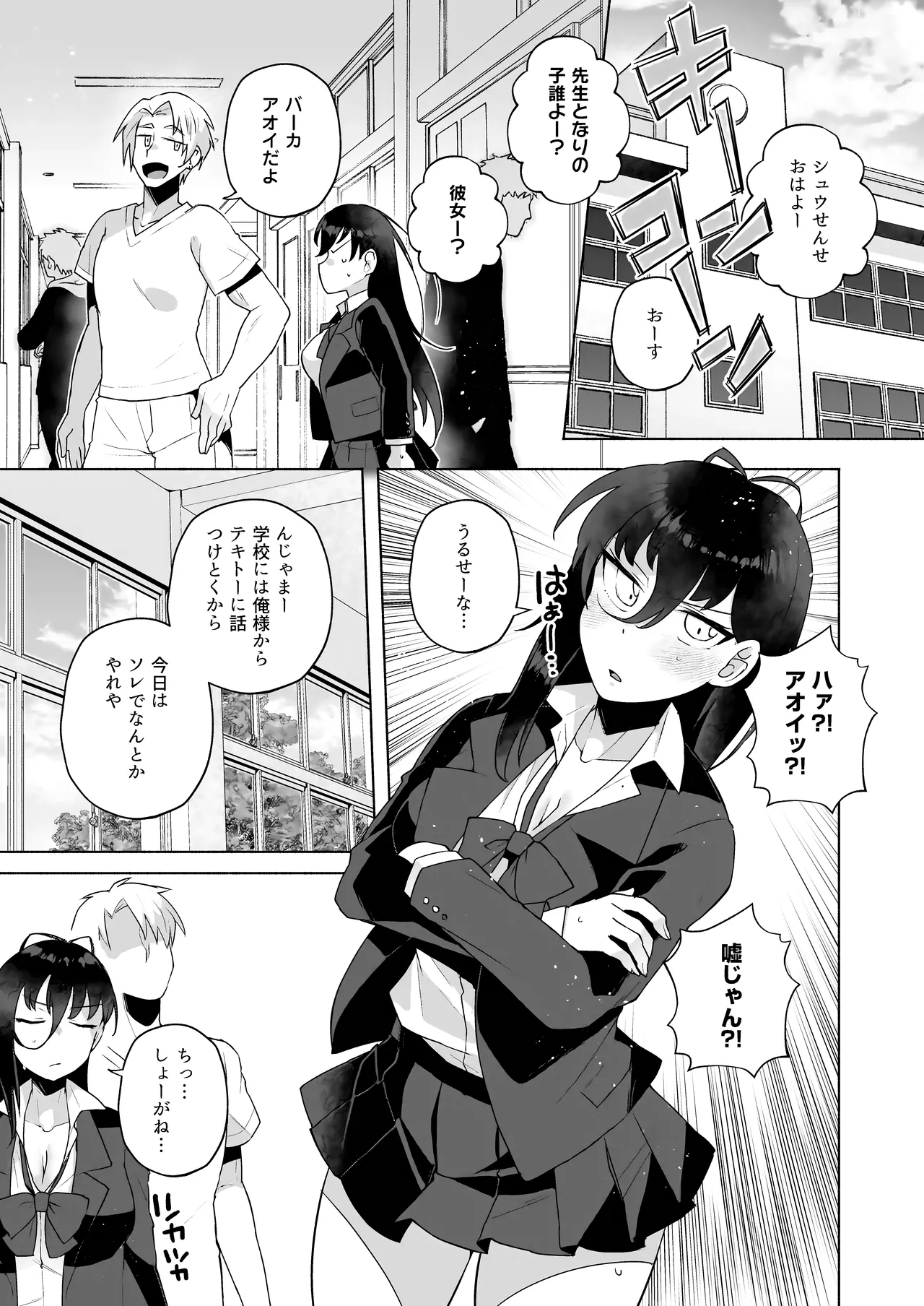 Kawaii Imouto no Tsukuri Kata page 11 full