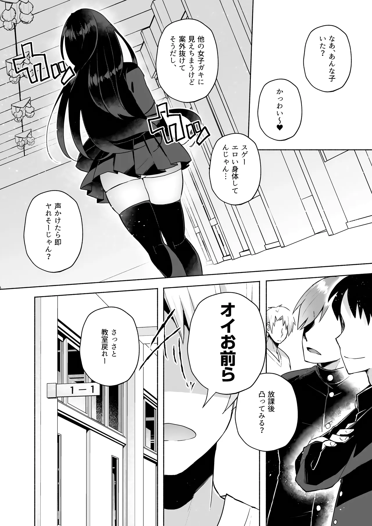 Kawaii Imouto no Tsukuri Kata page 12 full