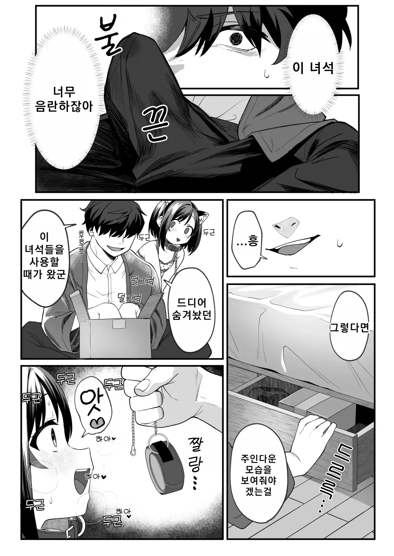 Otonari no Musume-san wa Ore ni Ki ga Aru you dakara Pet ni Shite Mita. 2 | 이웃집 따님은 나에게 관심이 있는 것 같아서 펫으로 다뤄 봤다 2 page 11 full