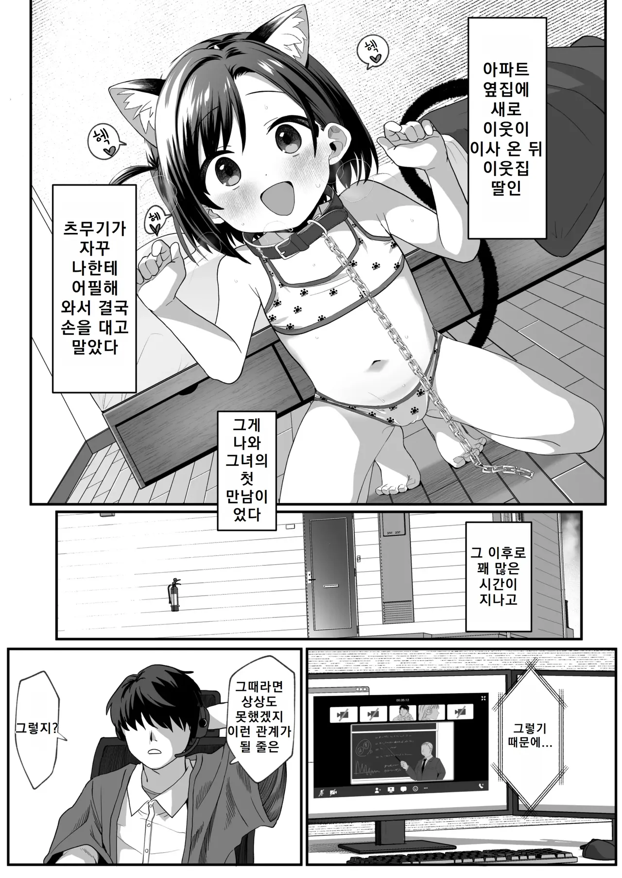 Otonari no Musume-san wa Ore ni Ki ga Aru you dakara Pet ni Shite Mita. 2 | 이웃집 따님은 나에게 관심이 있는 것 같아서 펫으로 다뤄 봤다 2 page 2 full