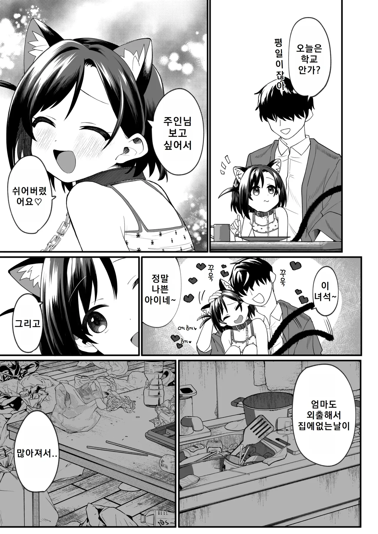 Otonari no Musume-san wa Ore ni Ki ga Aru you dakara Pet ni Shite Mita. 2 | 이웃집 따님은 나에게 관심이 있는 것 같아서 펫으로 다뤄 봤다 2 page 8 full