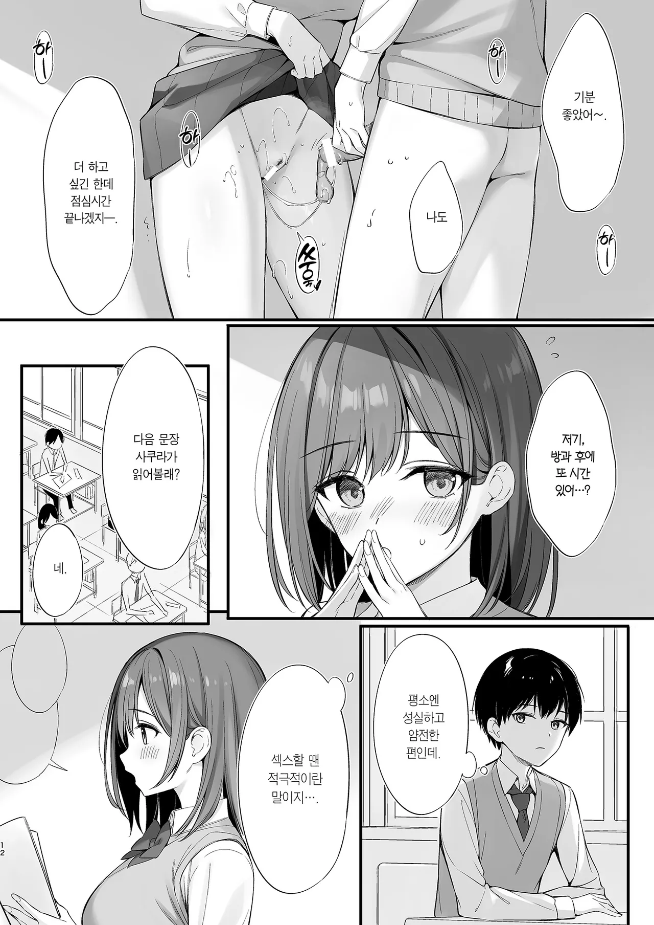 Class no Seiso na Iinchou to Yaritomo ni Natta Hanashi | 같은 반의 청순한 반장과 섹프가 된 이야기 page 11 full