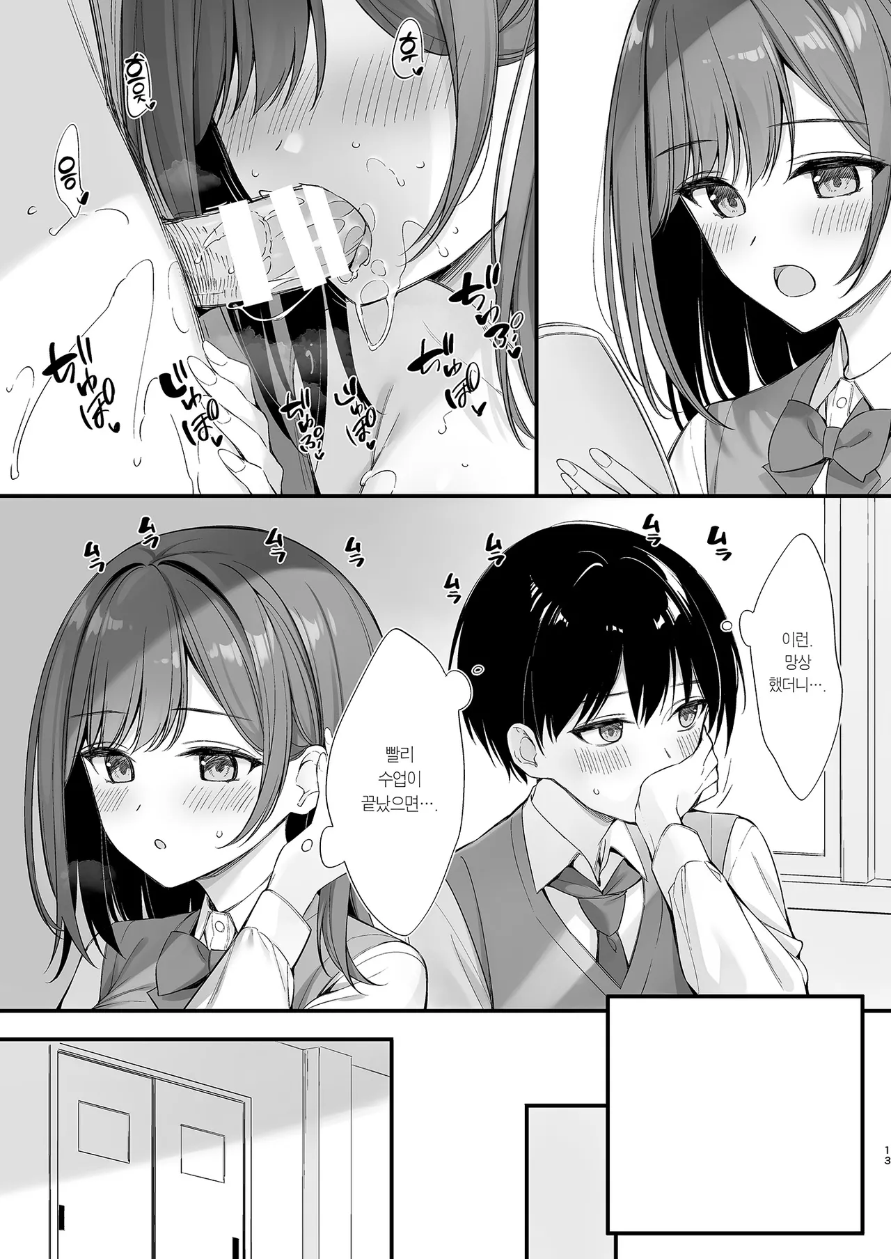 Class no Seiso na Iinchou to Yaritomo ni Natta Hanashi | 같은 반의 청순한 반장과 섹프가 된 이야기 page 12 full