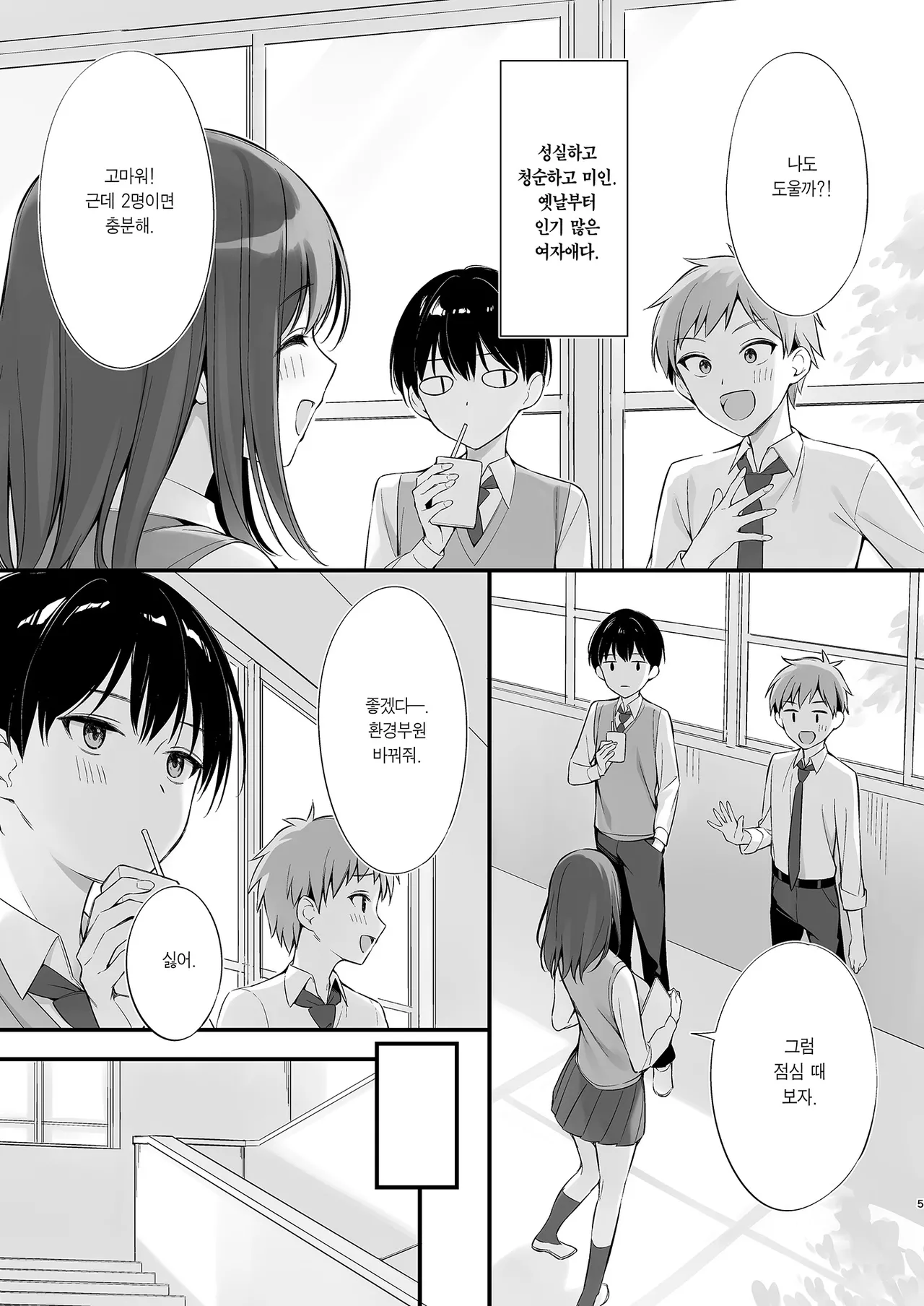 Class no Seiso na Iinchou to Yaritomo ni Natta Hanashi | 같은 반의 청순한 반장과 섹프가 된 이야기 page 4 full