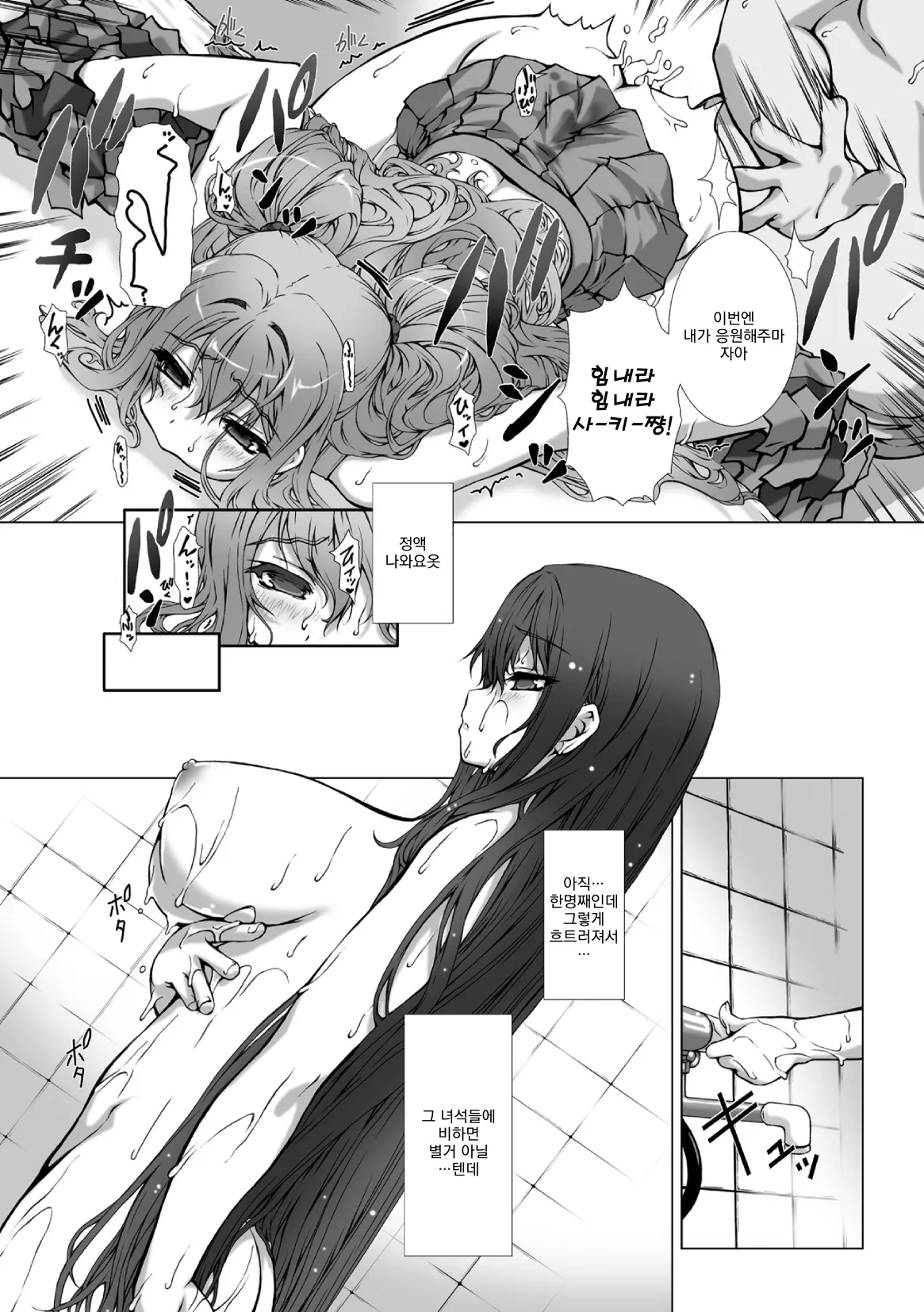 Hengen Souki Shine Mirage THE COMIC EPISODE 10 page 11 full