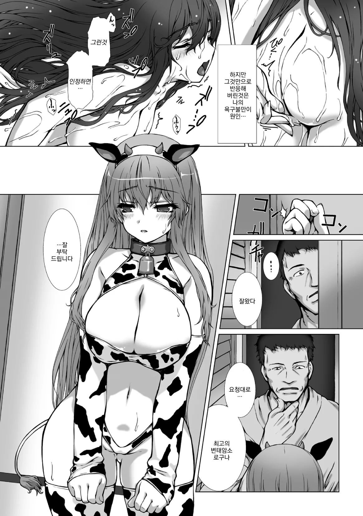 Hengen Souki Shine Mirage THE COMIC EPISODE 10 page 12 full