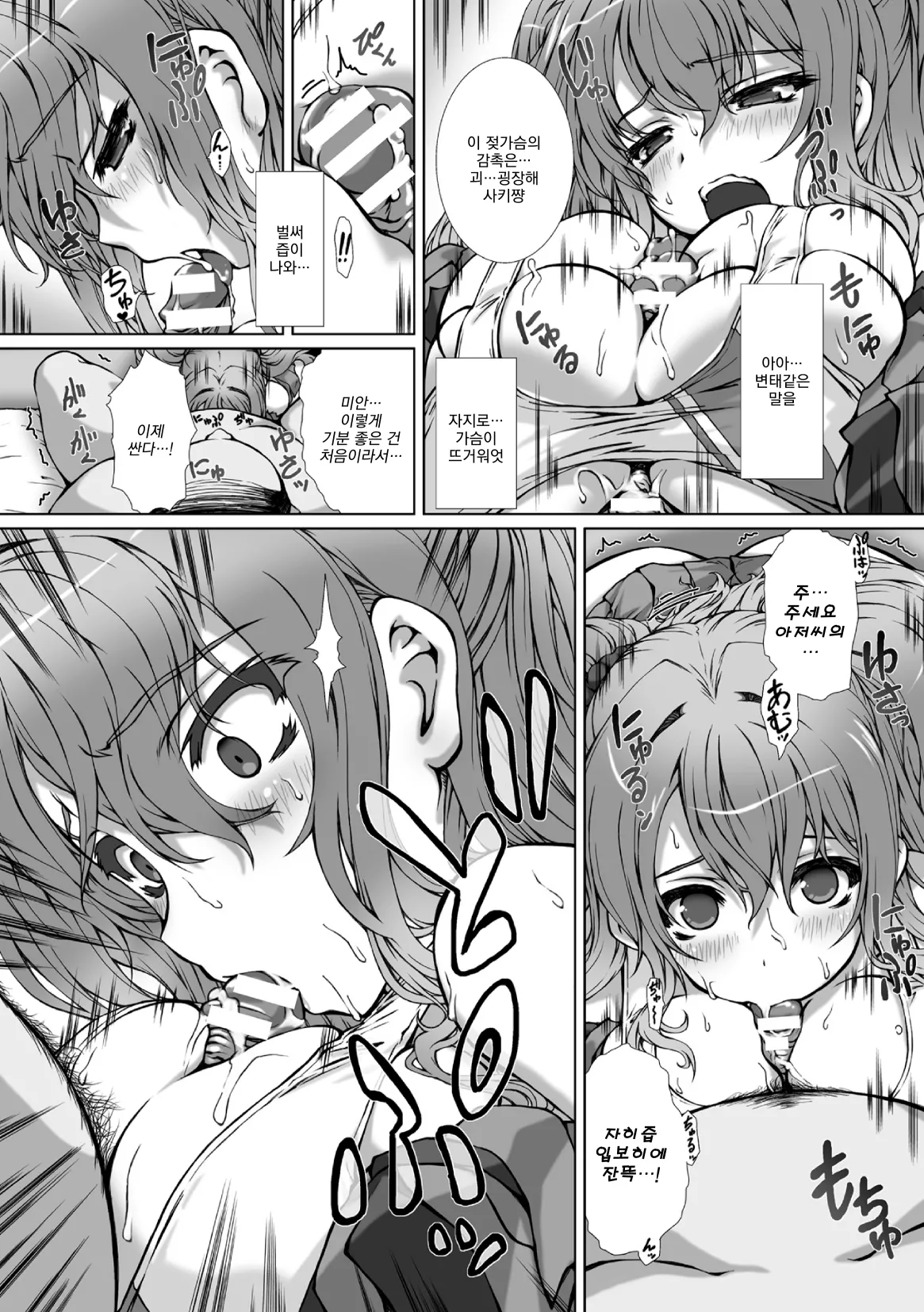 Hengen Souki Shine Mirage THE COMIC EPISODE 10 page 6 full