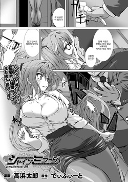 Hengen Souki Shine Mirage THE COMIC EPISODE 10