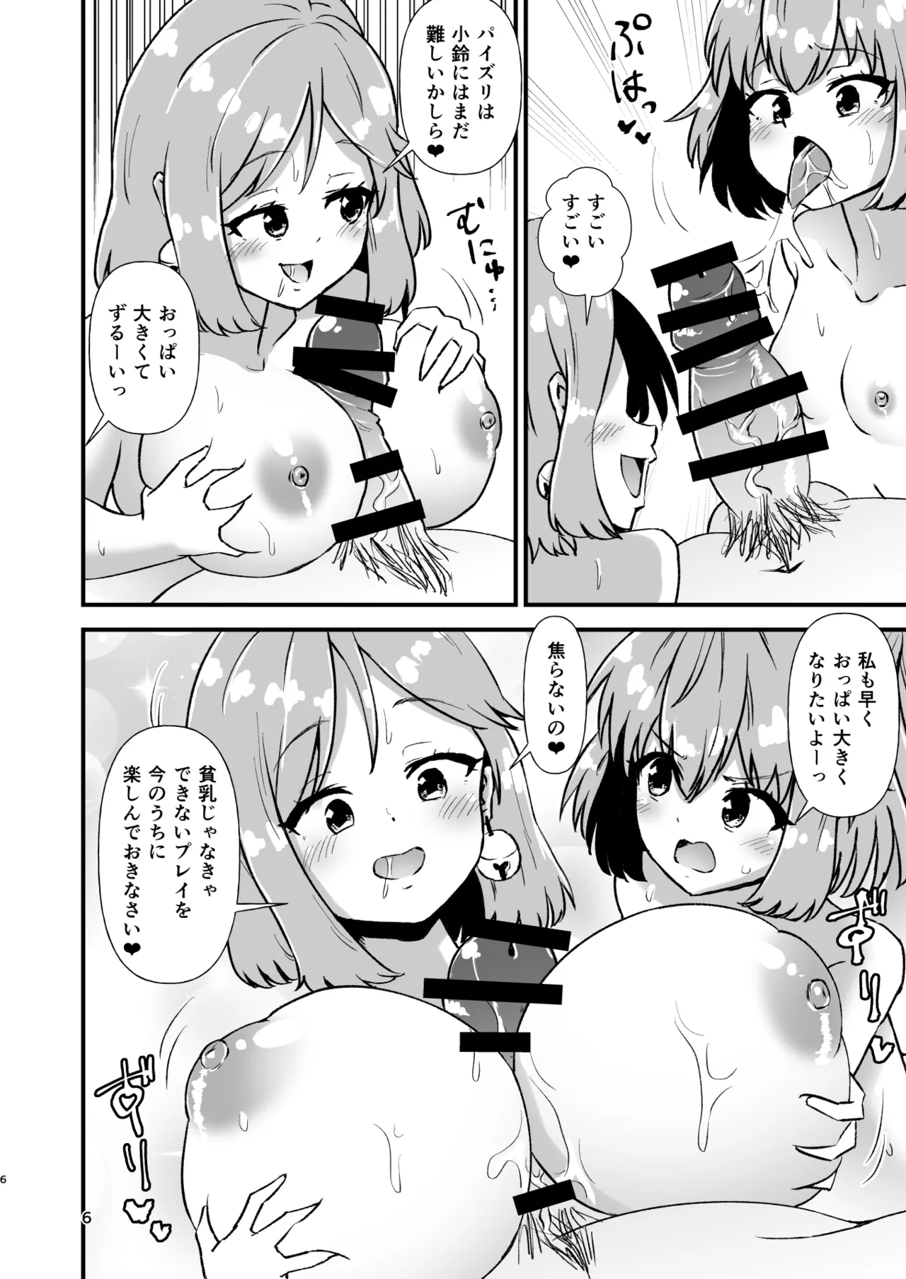 Kosuzu Soukan 2 page 6 full