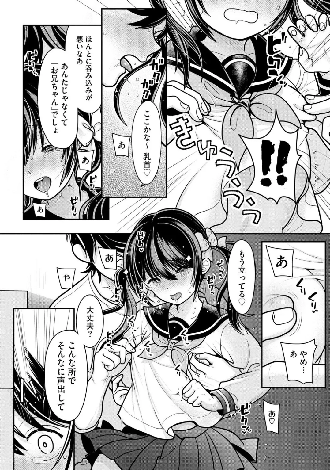 Comic Be Chick vol.2 page 12 full