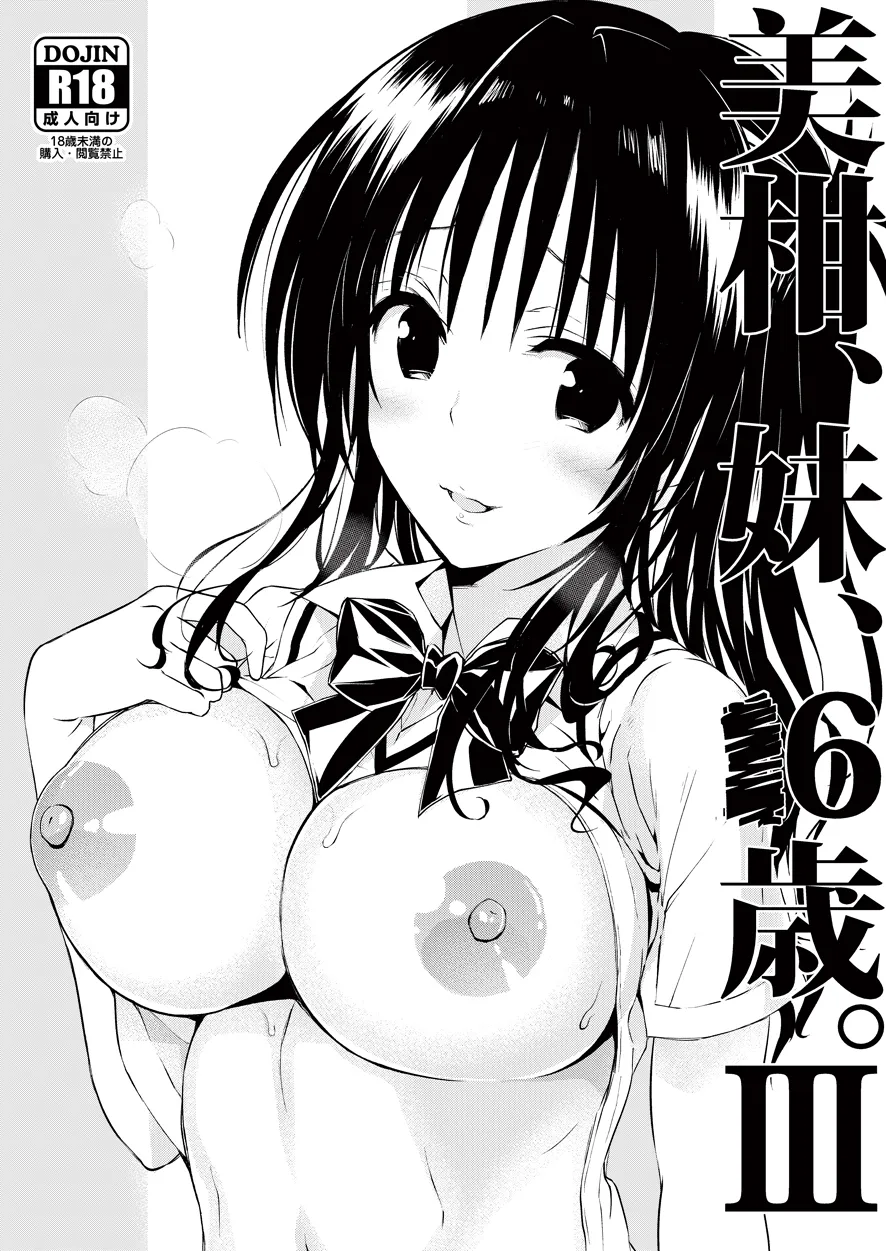 Mikan, Imoto, Ekkusu Rokusai. III page 1 full