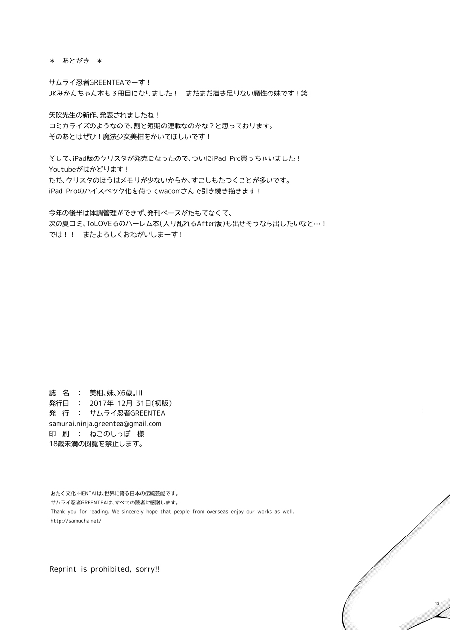 Mikan, Imoto, Ekkusu Rokusai. III page 12 full