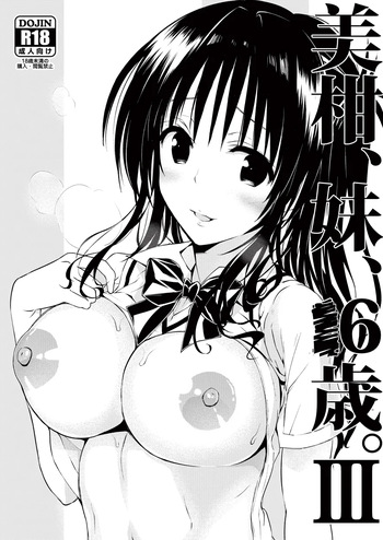 [Samurai Ninja GREENTEA] Mikan, Imoto, Ekkusu Rokusai. III cover