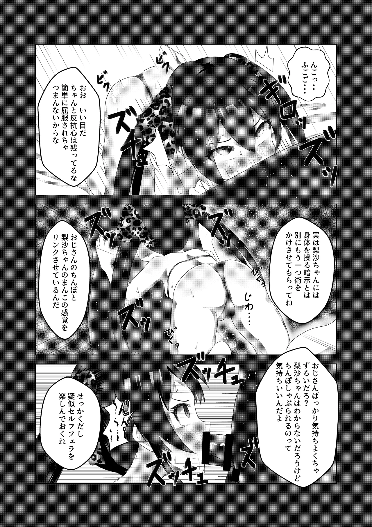 U12 Idol Kyousei Tanetsuke 1 page 11 full
