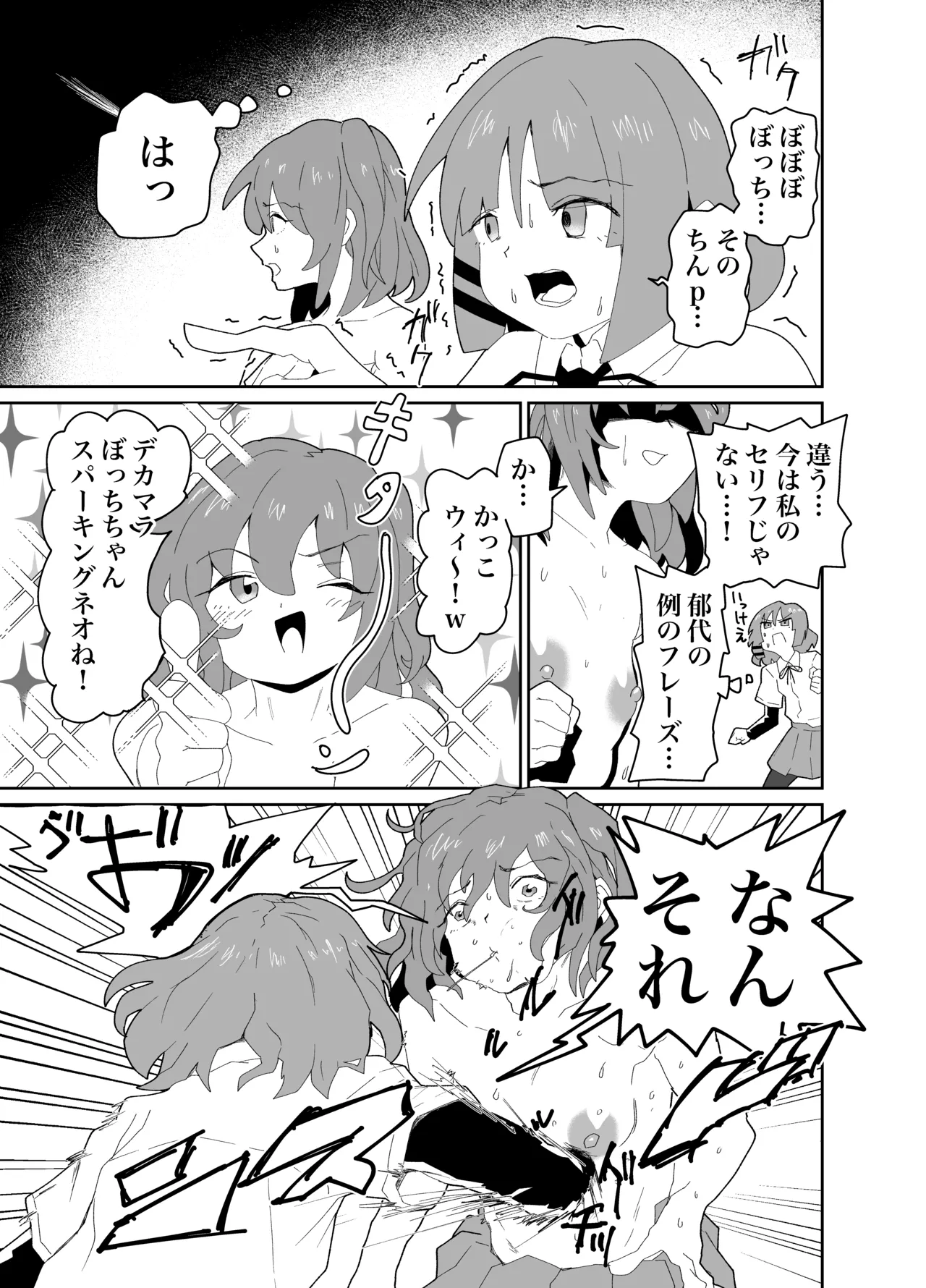 結束ロックで出した同人誌全ページ page 12 full