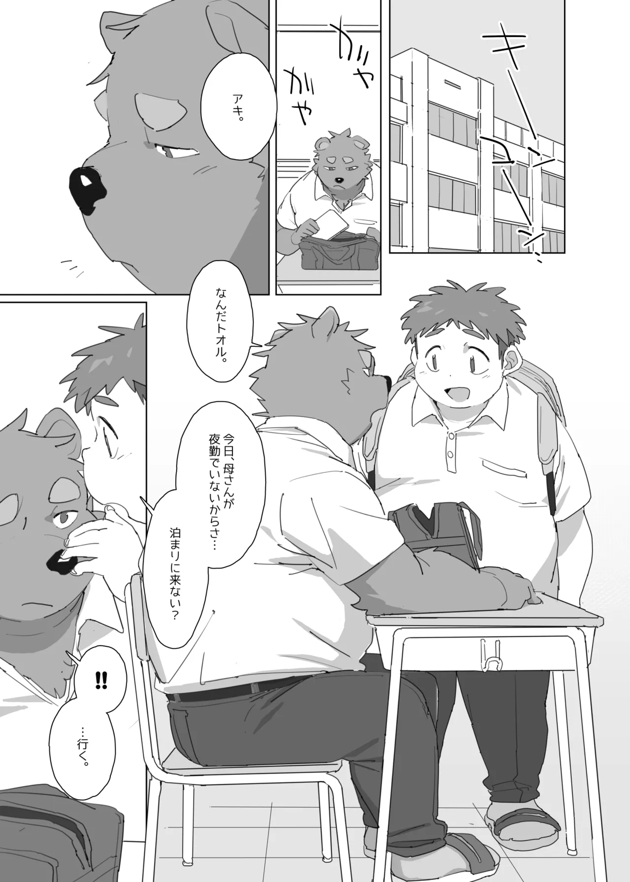 Karada Give And Take page 2 full