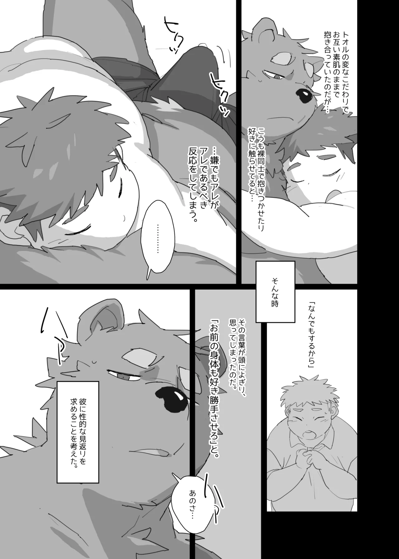 Karada Give And Take page 8 full
