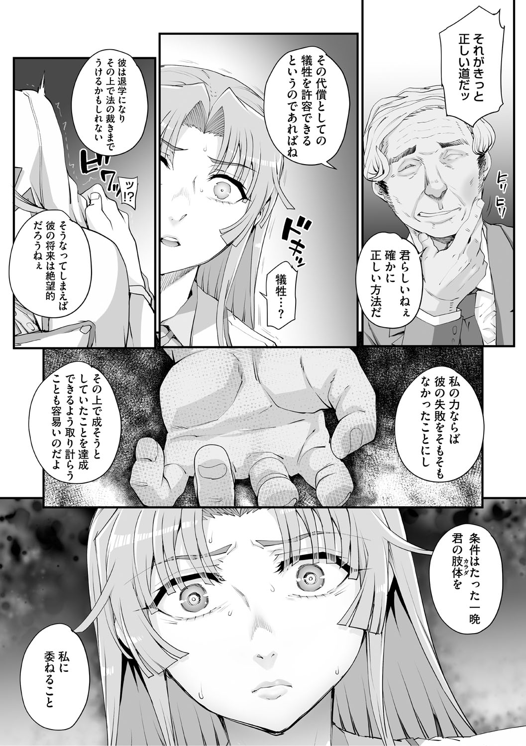Seidaku Awase Nomu page 11 full