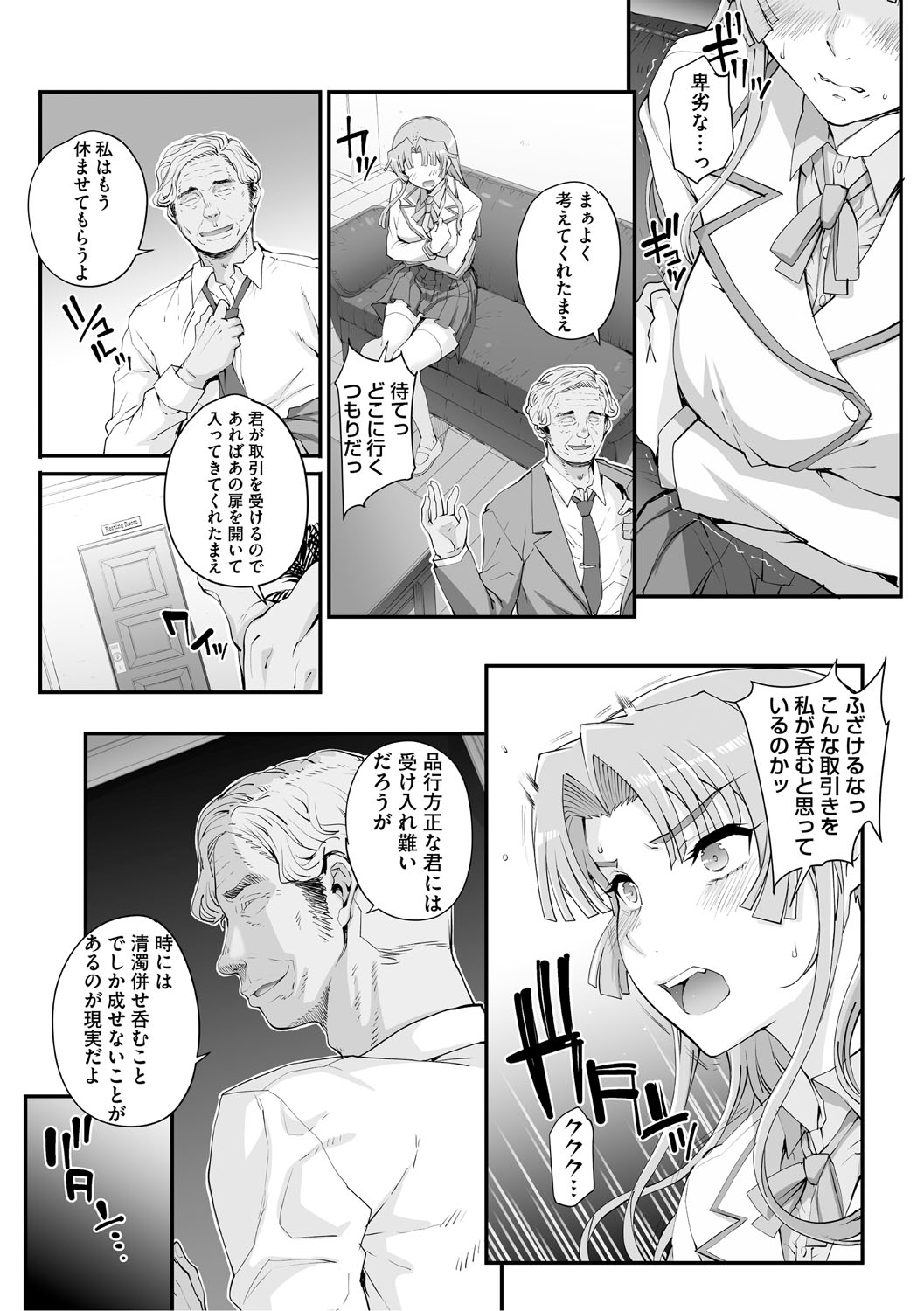 Seidaku Awase Nomu page 12 full