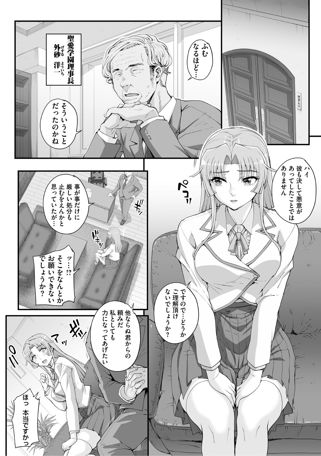 Seidaku Awase Nomu page 9 full