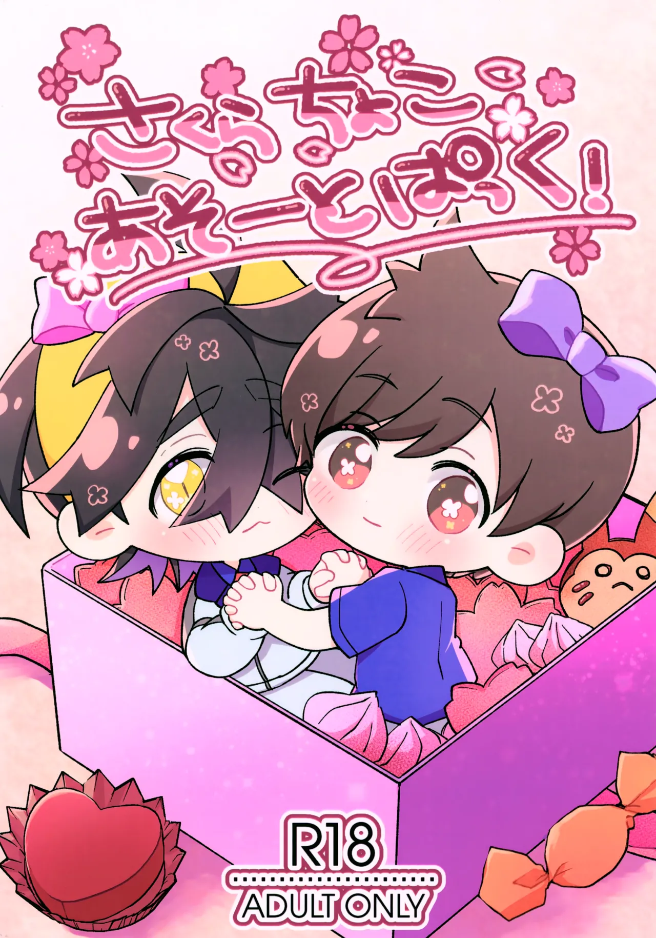 Sakura Choko Assort Pack! page 1 full