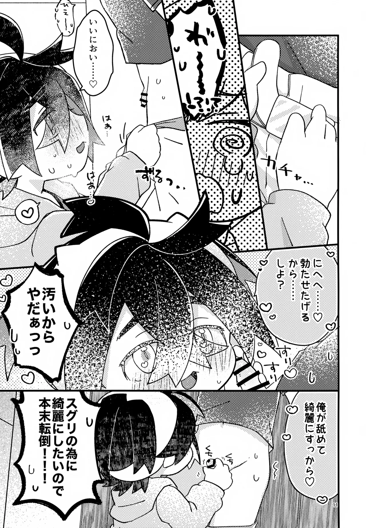 Sakura Choko Assort Pack! page 11 full