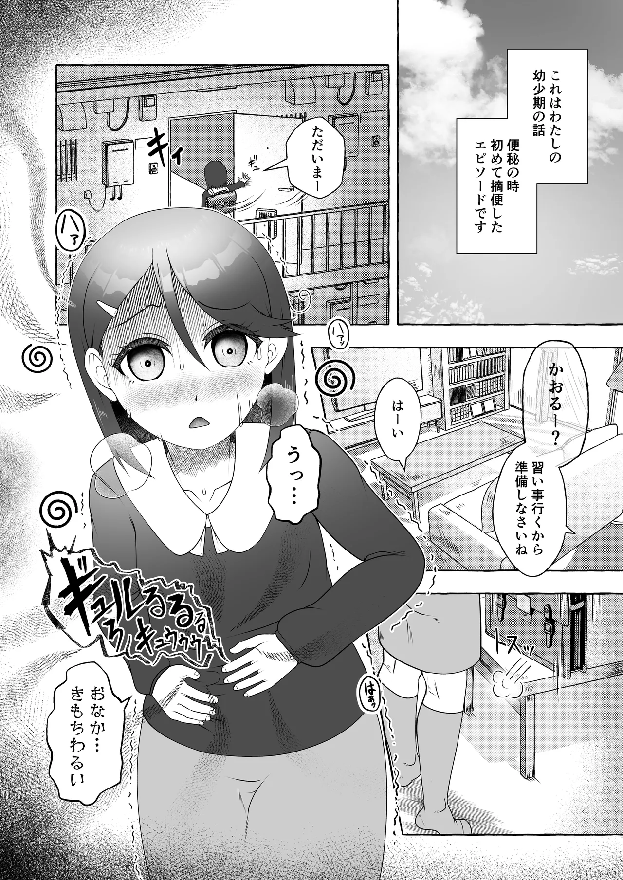 Suita Kaoru Kakohen - Hajimete no Tekiben page 3 full