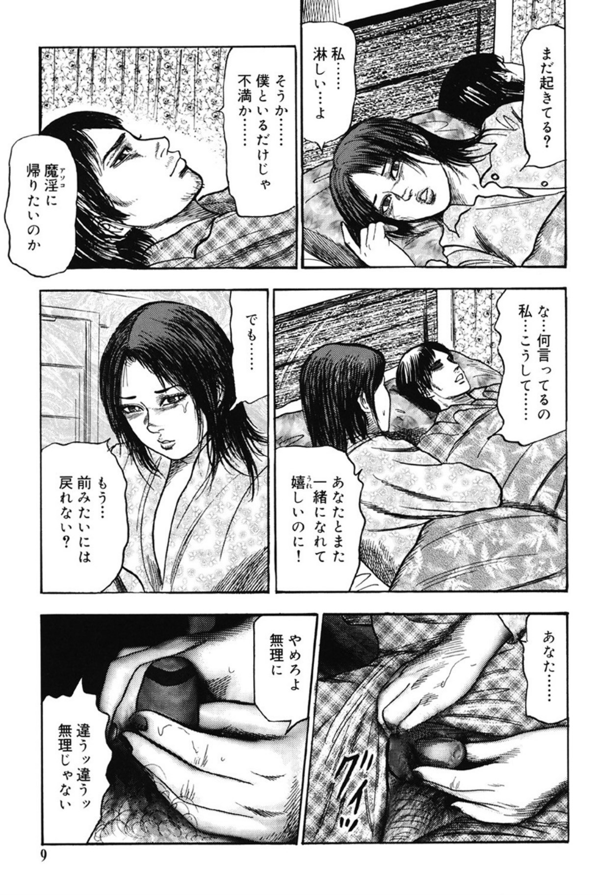 Hereditary of M Woman 3 page 8 full