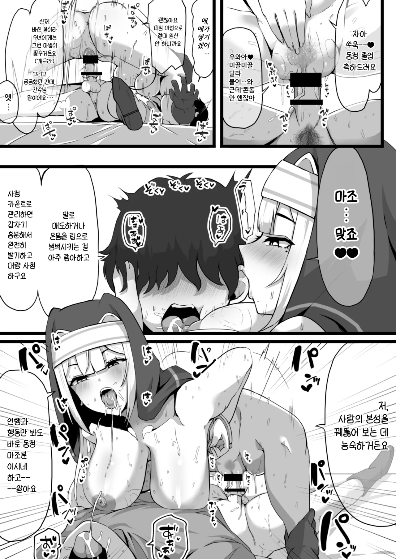 Ansatsusha datta Onna Souryo-san ni Yuuwaku Sarete ~Amaama Oppai Shokei Sarete Shimau Maso Kanshu-san~ I 암살자였던 여승려에게 유혹당해 ~달콤한 가슴으로 처형당하는 마조 간수씨~ page 11 full