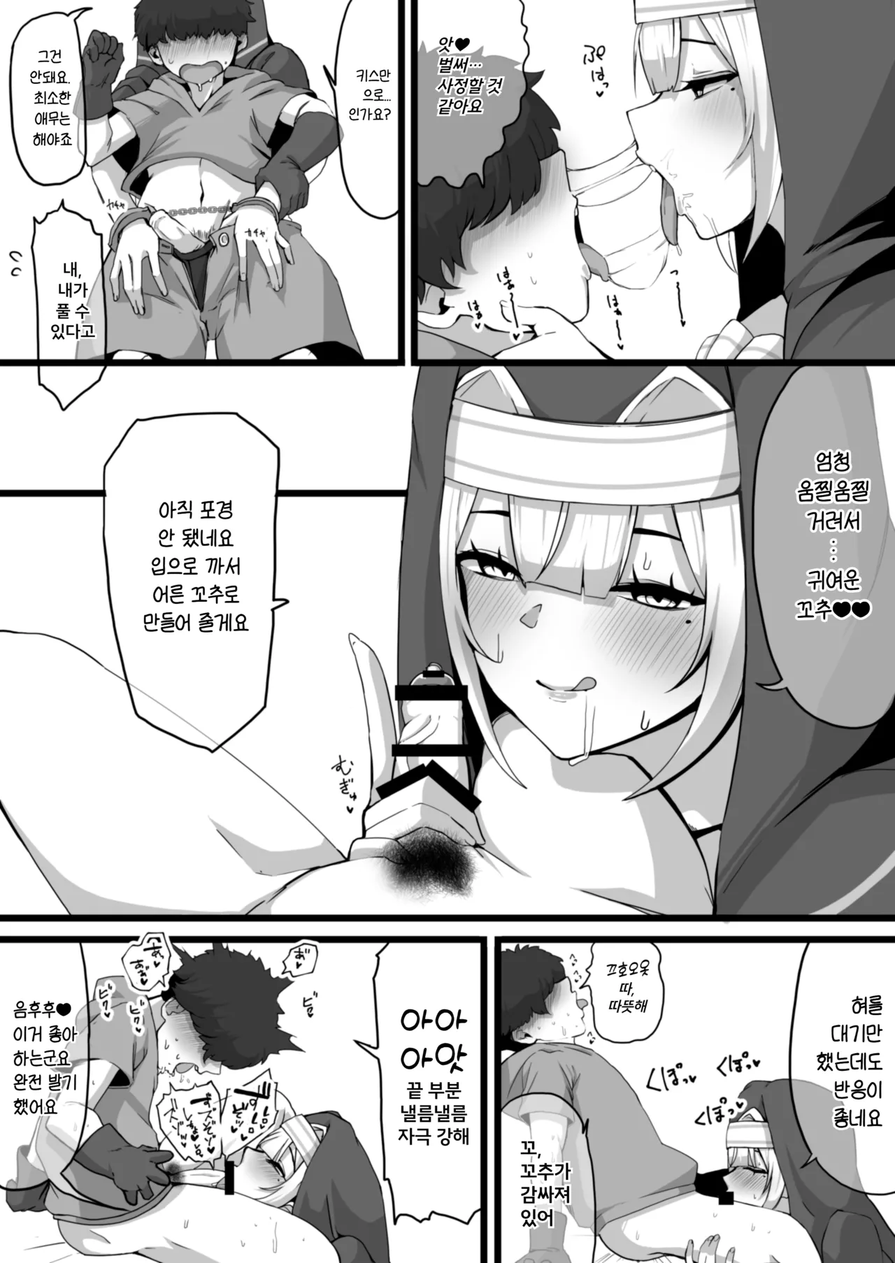 Ansatsusha datta Onna Souryo-san ni Yuuwaku Sarete ~Amaama Oppai Shokei Sarete Shimau Maso Kanshu-san~ I 암살자였던 여승려에게 유혹당해 ~달콤한 가슴으로 처형당하는 마조 간수씨~ page 6 full