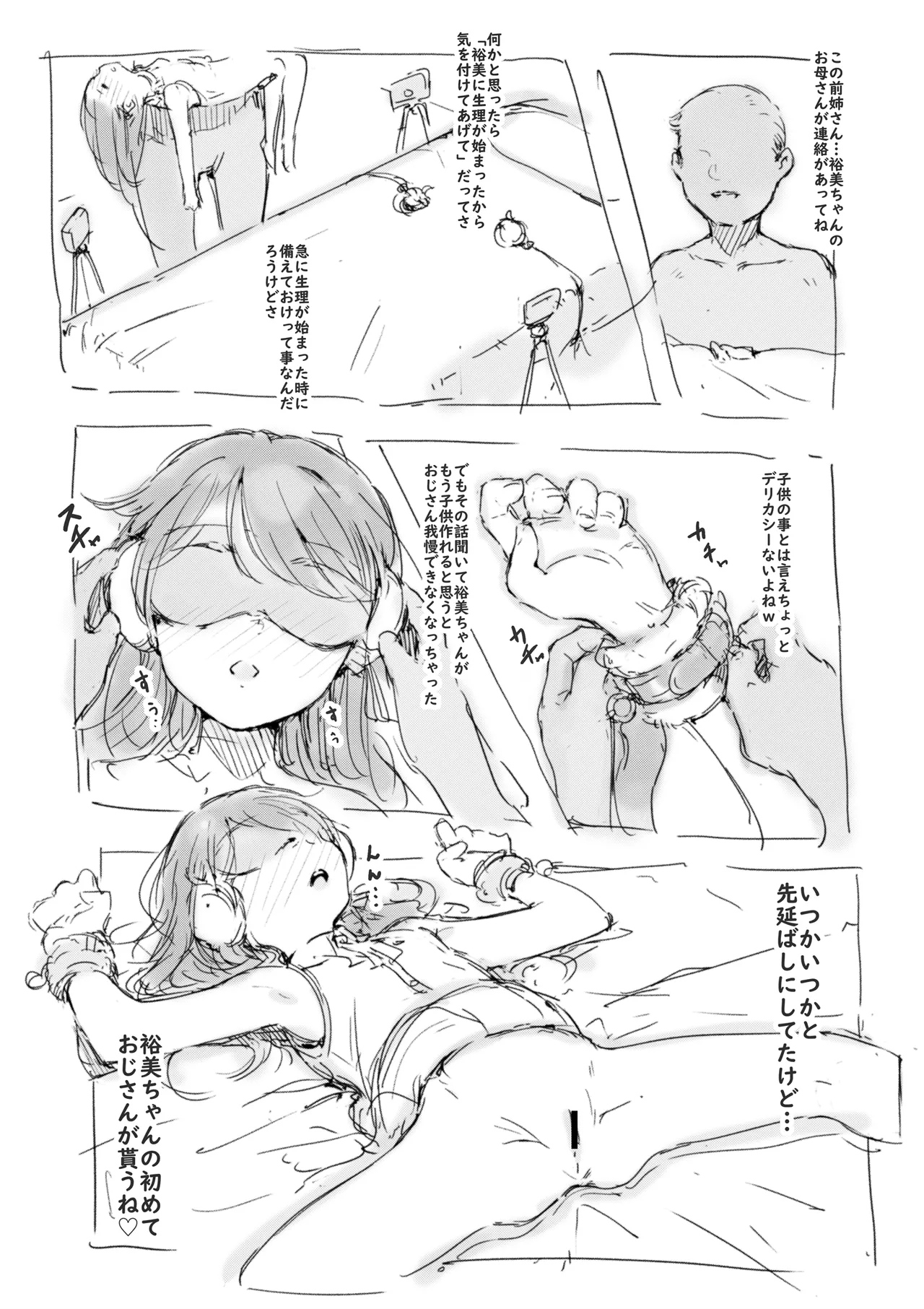 らくがき★ page 12 full