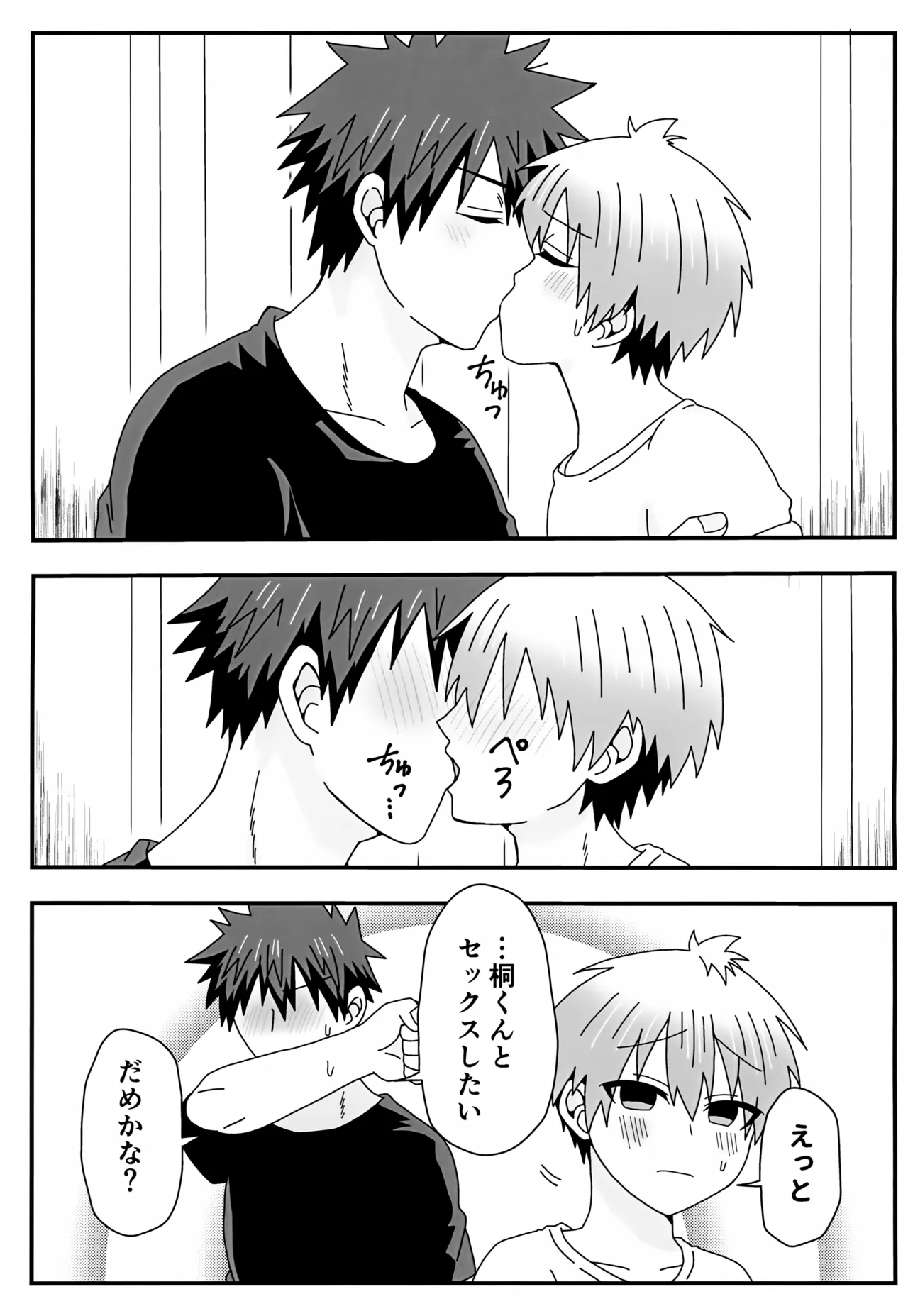 Giri no Ani Kara Kouryaku Taishou to Shite Semarareteimasu. 2 page 11 full