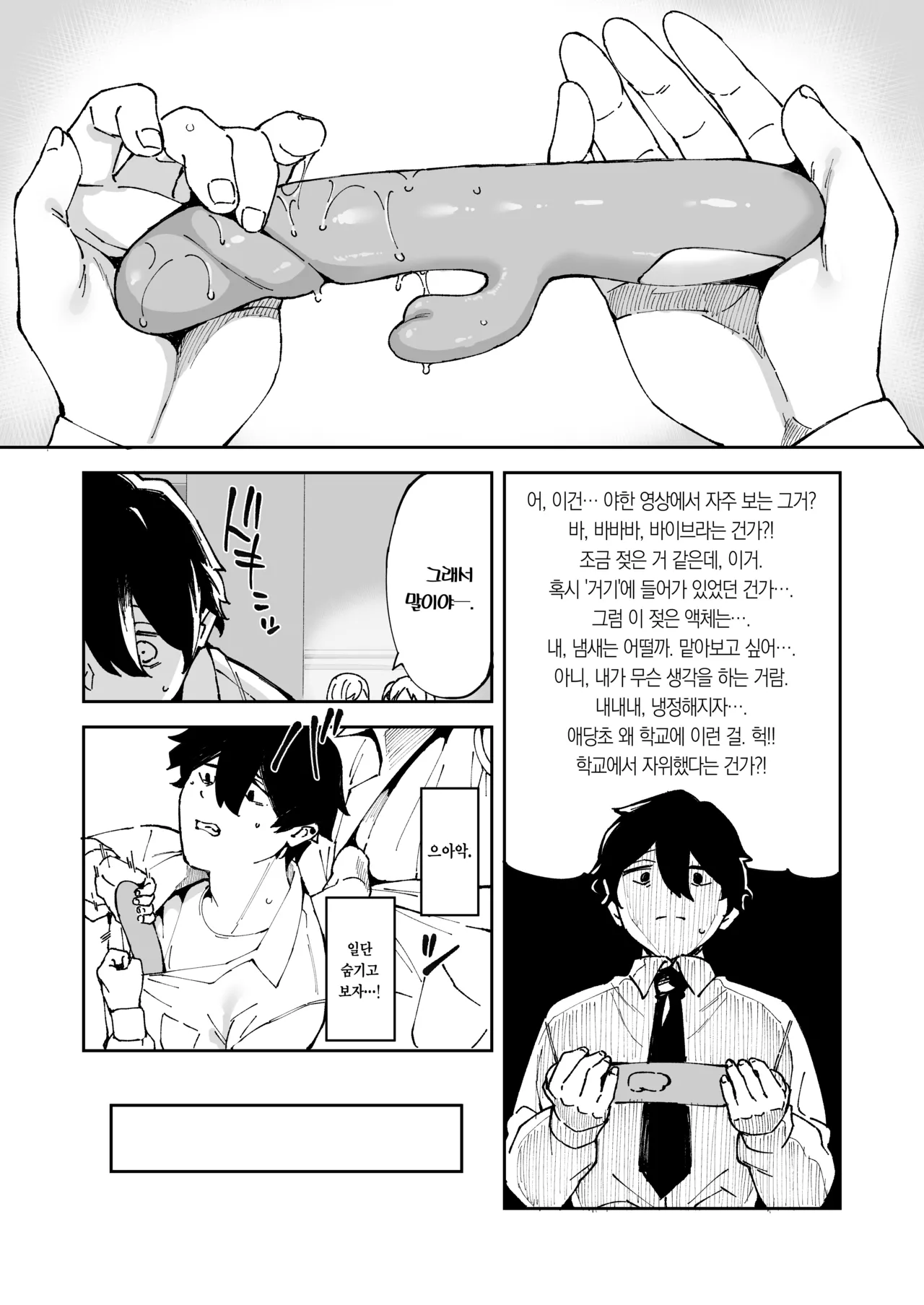 Class no Kuro Gal to SeFri ni Natta Hanashi | 같은 반의 흑갸루와 섹프가 된 이야기 page 5 full