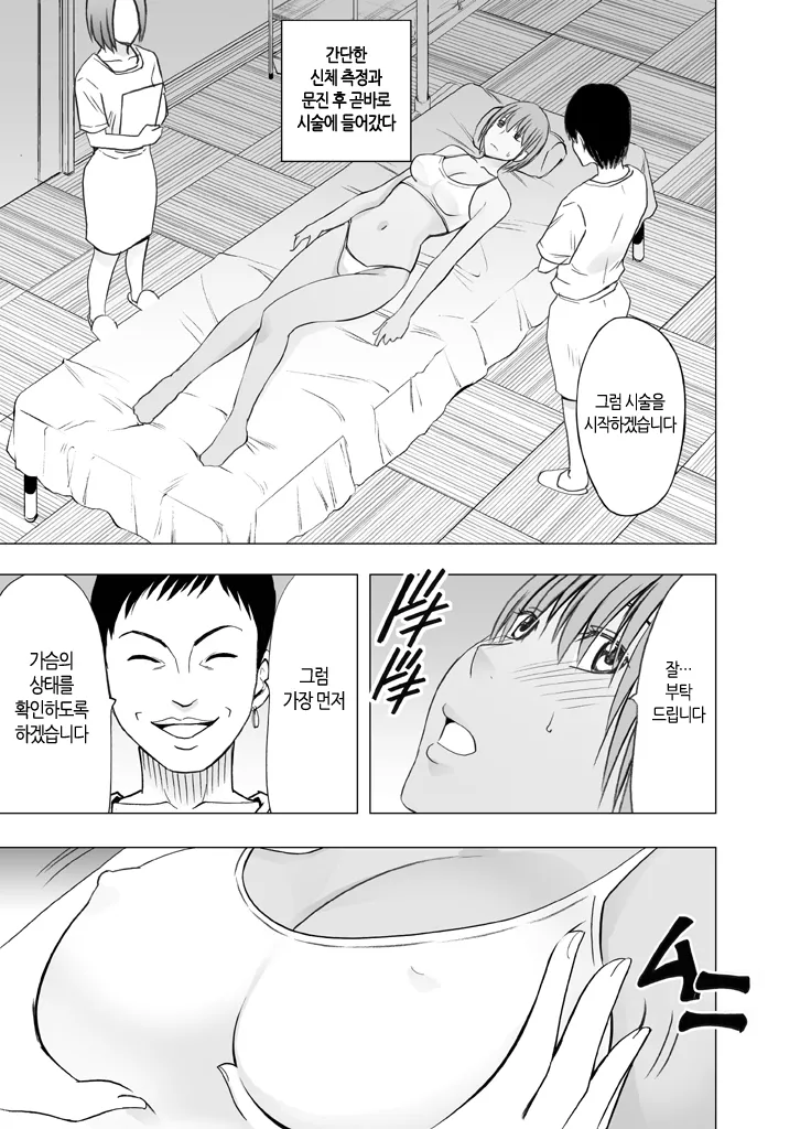 24-Jikan taikyuu eromassaaji ~Mune no ouki-sa ni nayamu joshi rikujou senshu ga hamerareta wana~ | 24시간 연속 에로 마사지 ~가슴 크기로 고민하는 여자육상선수가 빠져버린 함정~ page 10 full