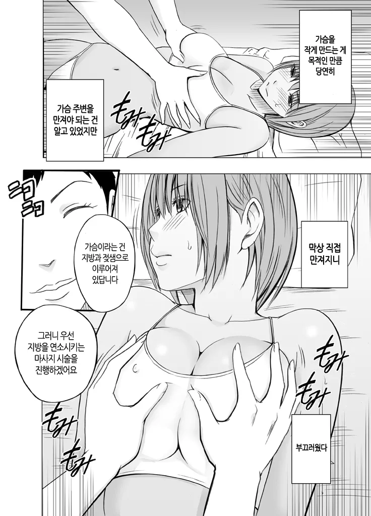 24-Jikan taikyuu eromassaaji ~Mune no ouki-sa ni nayamu joshi rikujou senshu ga hamerareta wana~ | 24시간 연속 에로 마사지 ~가슴 크기로 고민하는 여자육상선수가 빠져버린 함정~ page 11 full