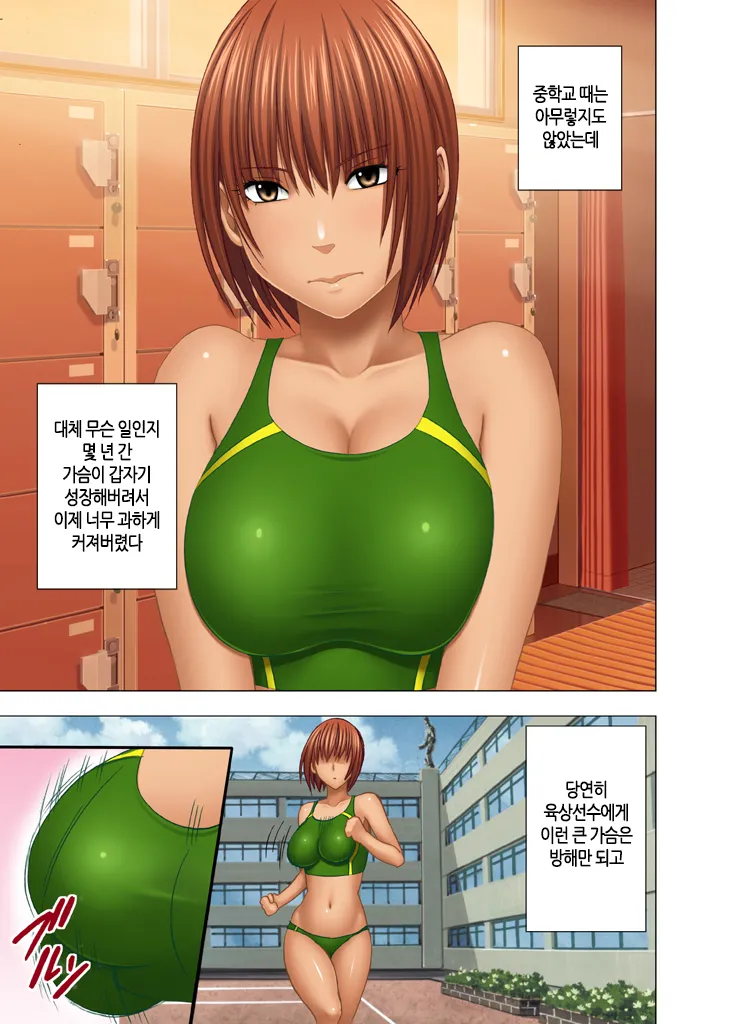 24-Jikan taikyuu eromassaaji ~Mune no ouki-sa ni nayamu joshi rikujou senshu ga hamerareta wana~ | 24시간 연속 에로 마사지 ~가슴 크기로 고민하는 여자육상선수가 빠져버린 함정~ page 4 full