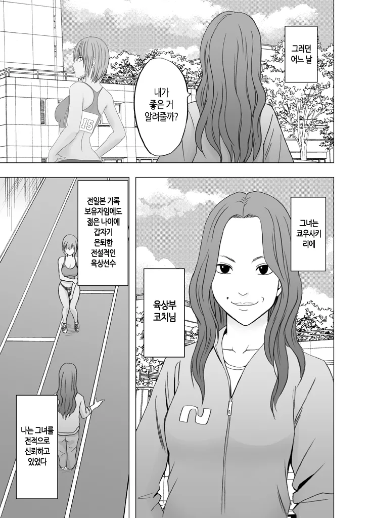 24-Jikan taikyuu eromassaaji ~Mune no ouki-sa ni nayamu joshi rikujou senshu ga hamerareta wana~ | 24시간 연속 에로 마사지 ~가슴 크기로 고민하는 여자육상선수가 빠져버린 함정~ page 6 full