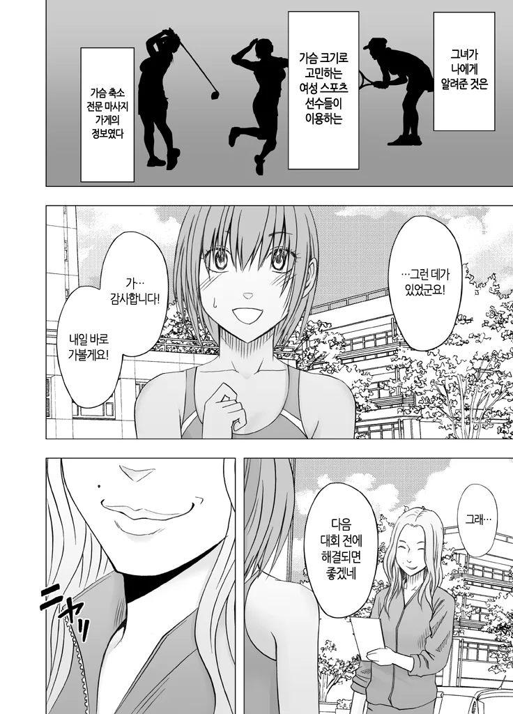 24-Jikan taikyuu eromassaaji ~Mune no ouki-sa ni nayamu joshi rikujou senshu ga hamerareta wana~ | 24시간 연속 에로 마사지 ~가슴 크기로 고민하는 여자육상선수가 빠져버린 함정~ page 7 full