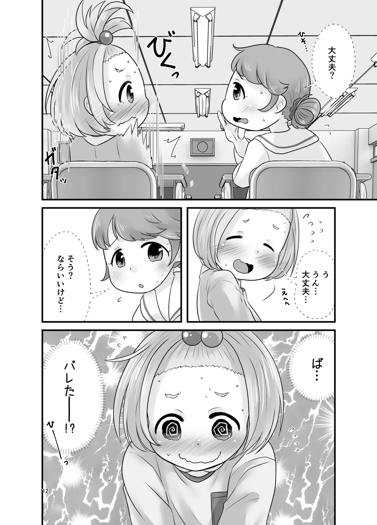 Naisho no Hanatsumi page 12 full