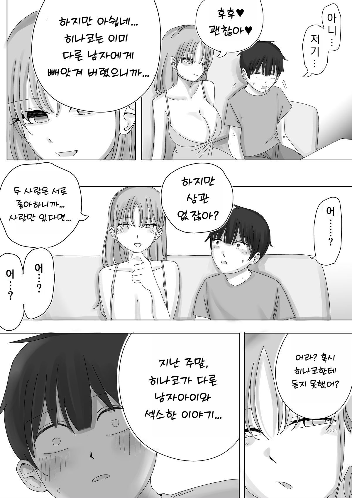 Kanojo no Netorare Hanashi o Kikasarenagara Yokujou Aeri Sasayaki Tekoki page 11 full