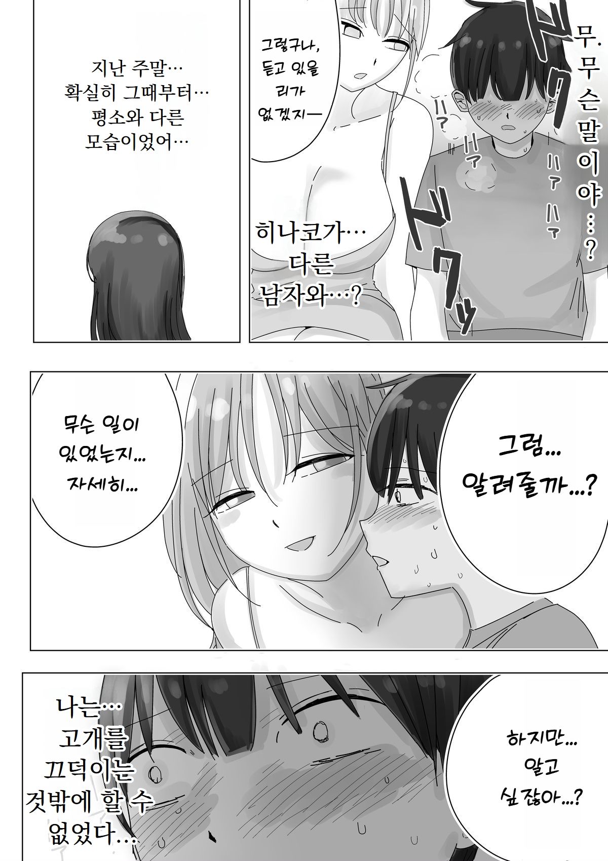 Kanojo no Netorare Hanashi o Kikasarenagara Yokujou Aeri Sasayaki Tekoki page 12 full