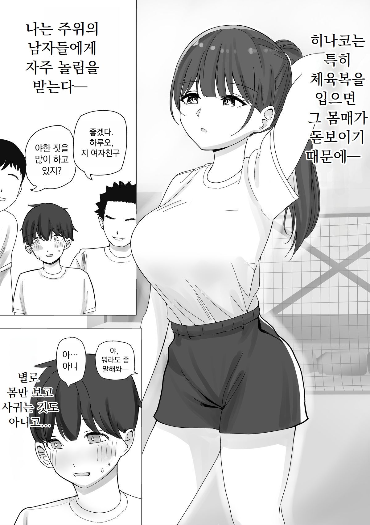 Kanojo no Netorare Hanashi o Kikasarenagara Yokujou Aeri Sasayaki Tekoki page 3 full