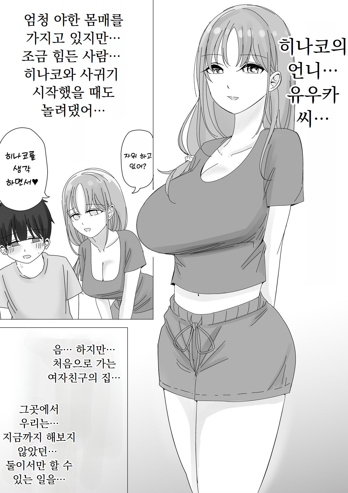 Kanojo no Netorare Hanashi o Kikasarenagara Yokujou Aeri Sasayaki Tekoki page 6 full