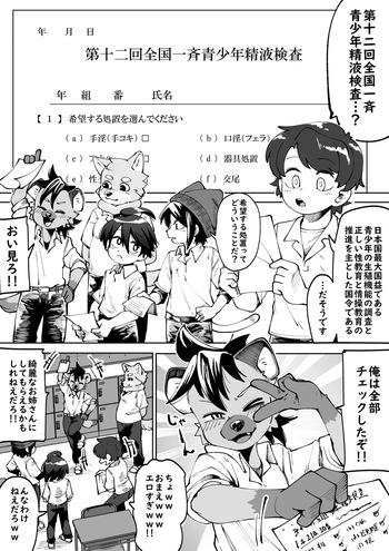 [Kaminosaki Shiten] Zenkoku Issei Seishounen Seieki Kensa cover