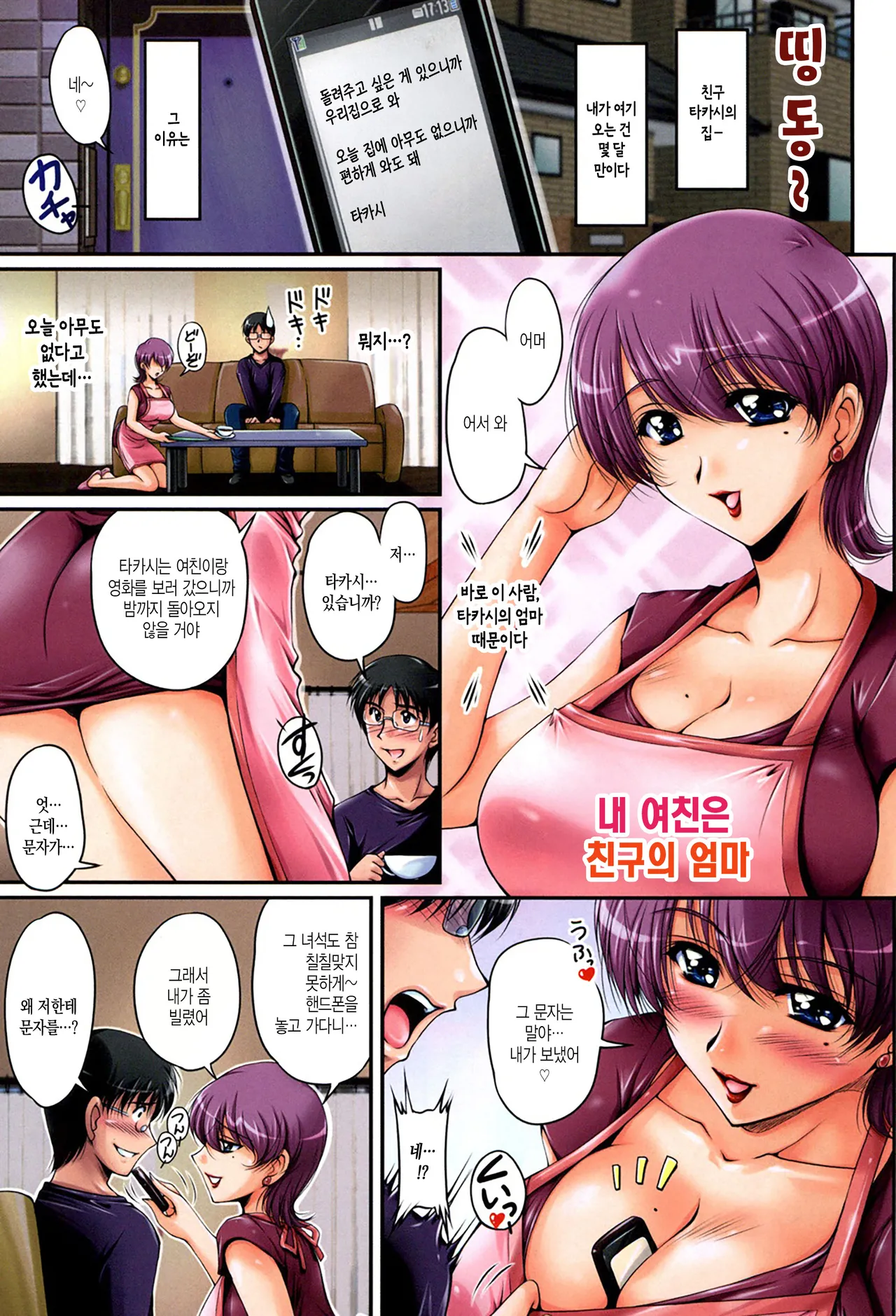 Inniku Kanojo - Bitch Lover - | 음란한 몸의 여친 page 4 full