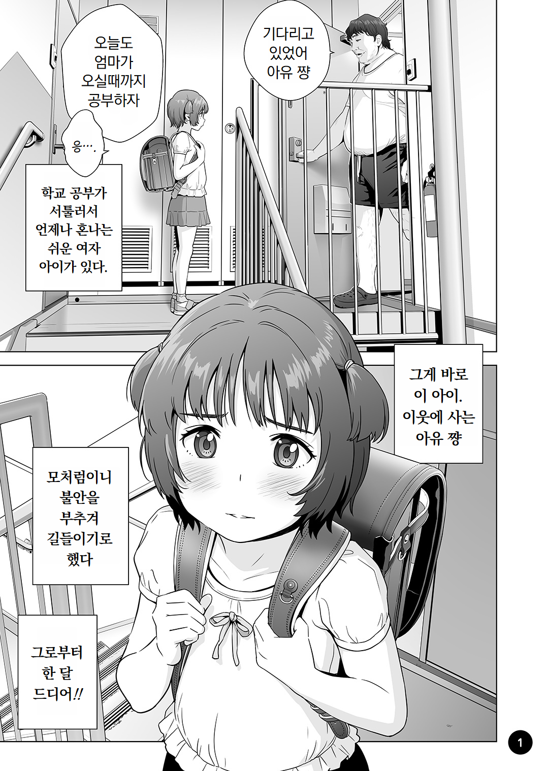 Choroi Ayu-chan wa Damasareru | 쉬운 아유 쨩은 속아넘어간다 page 3 full