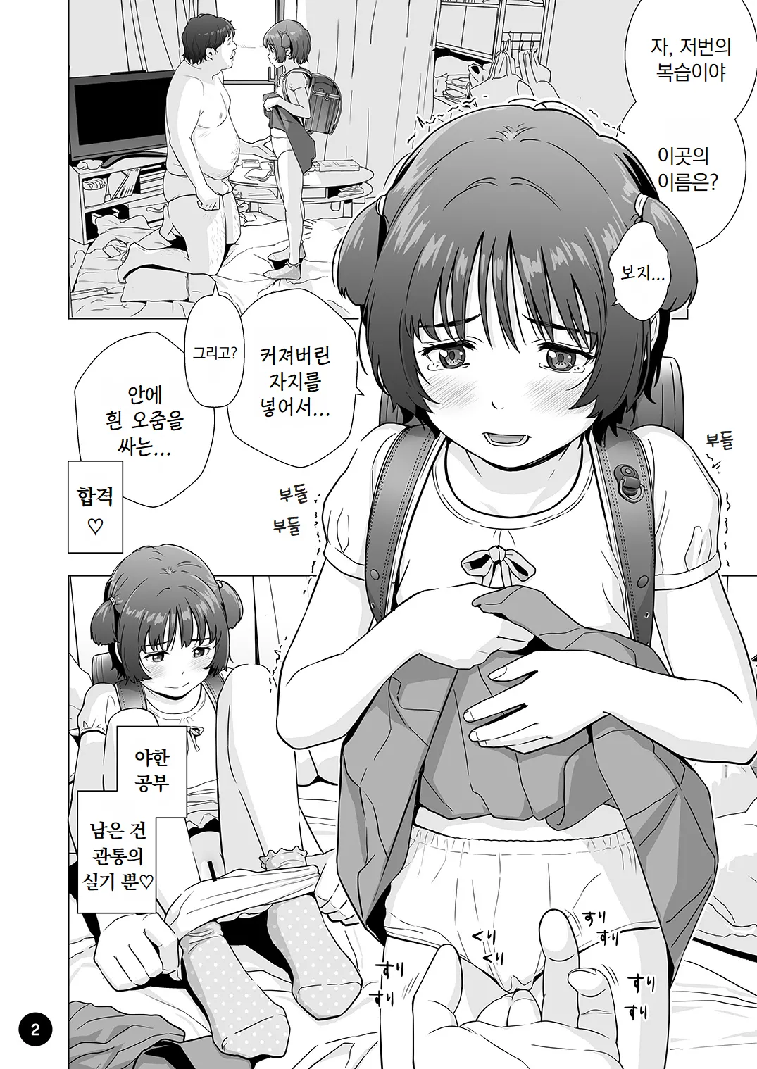 Choroi Ayu-chan wa Damasareru | 쉬운 아유 쨩은 속아넘어간다 page 4 full