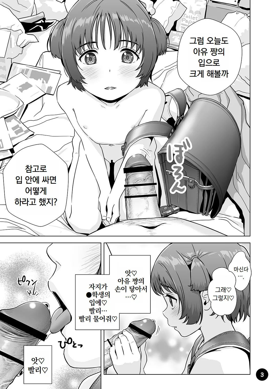 Choroi Ayu-chan wa Damasareru | 쉬운 아유 쨩은 속아넘어간다 page 5 full