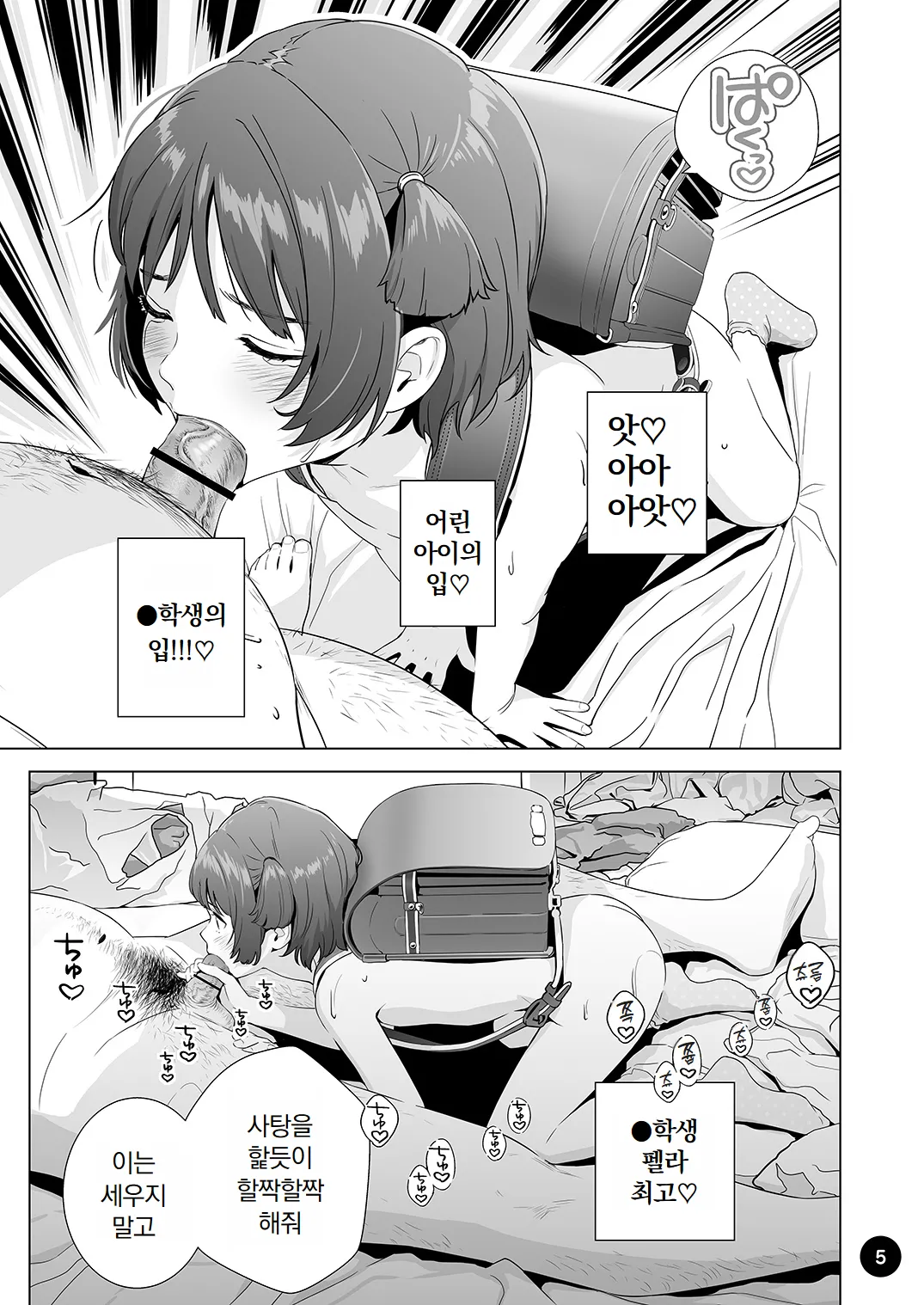 Choroi Ayu-chan wa Damasareru | 쉬운 아유 쨩은 속아넘어간다 page 7 full